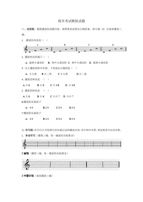 视唱练耳模拟试题