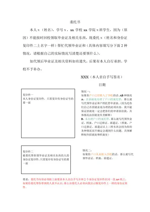 毕业证委托书