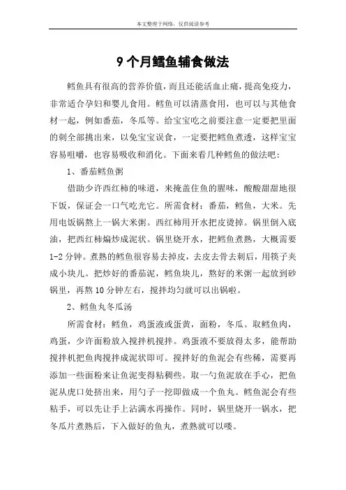 9个月鳕鱼辅食做法