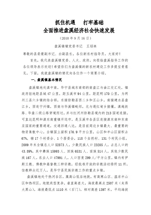 乡镇工作总结汇报材料