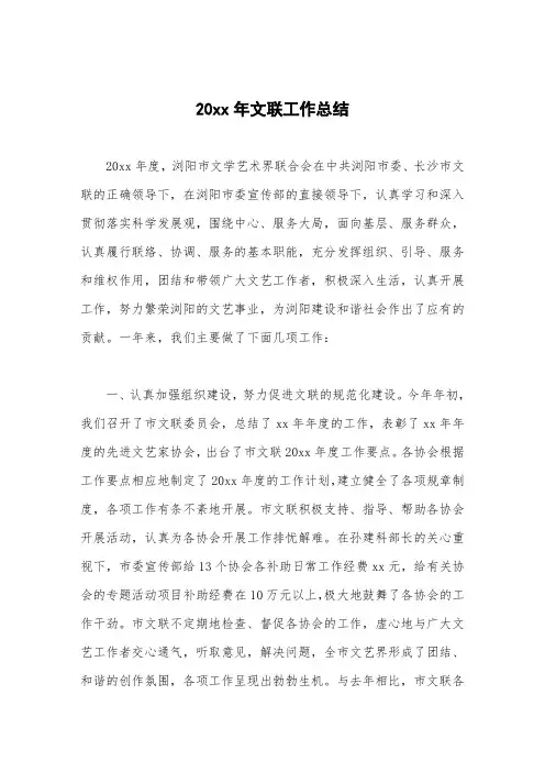 文联工作总结
