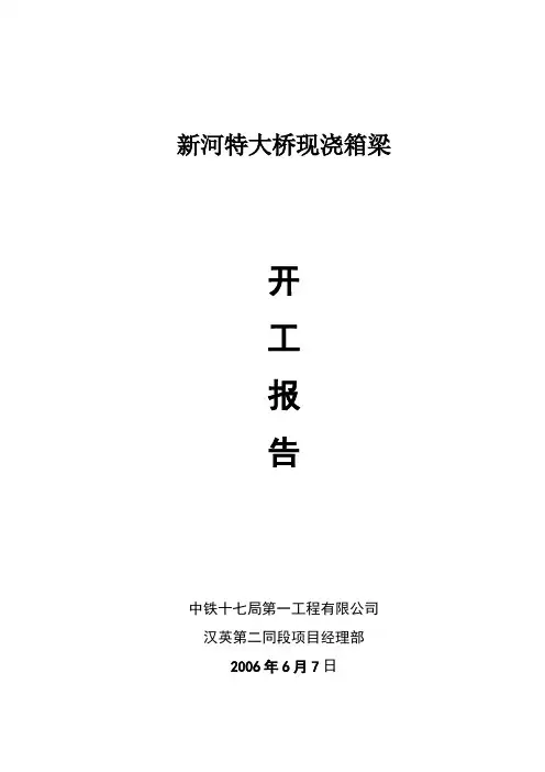 桥现浇梁施工方案