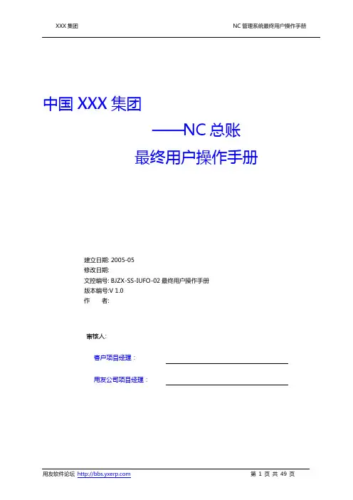 用友ERP-NC总账最终用户操作手册
