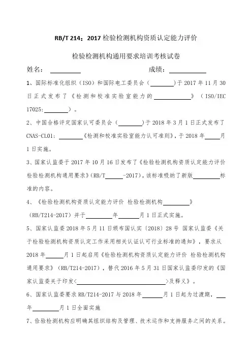 RBT检测机构通用要求培训试卷