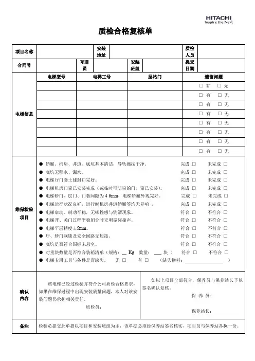 电梯安装维保交接单(2017-5电子版)