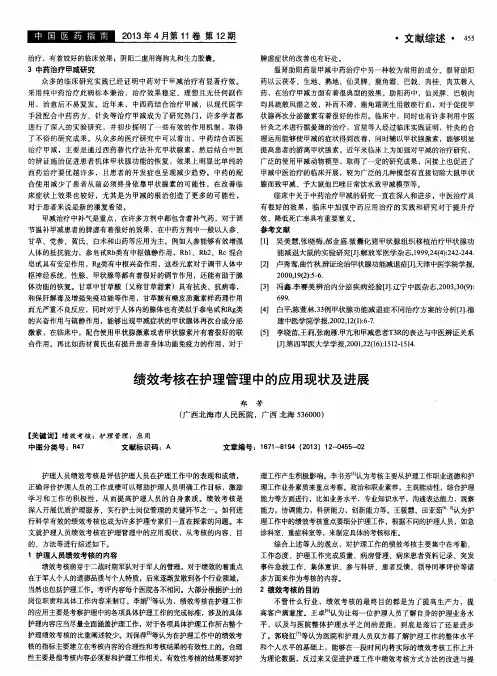 绩效考核在护理管理中的应用现状及进展