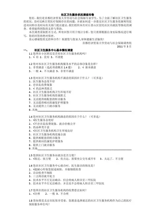 社区卫生服务状况调查问卷