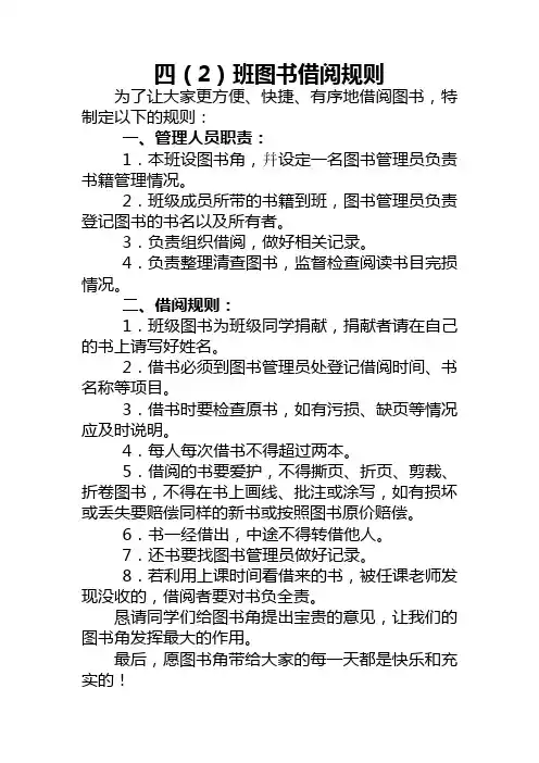 图书角图书借阅规则 2