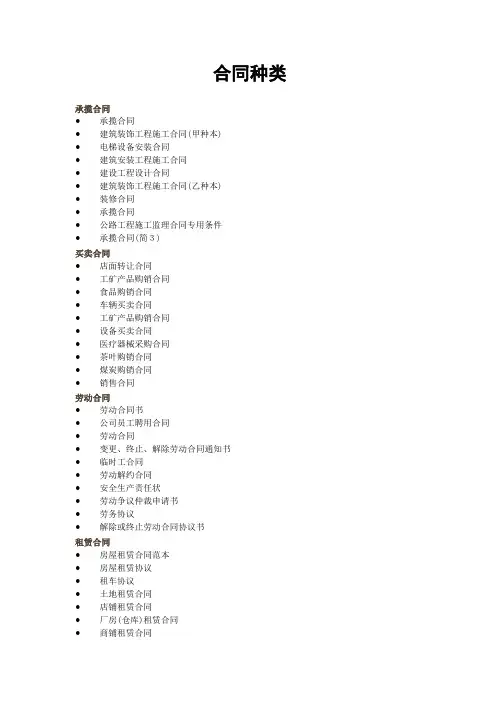 合同种类
