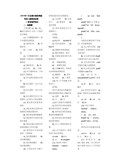 二级C语言真题2009年09月