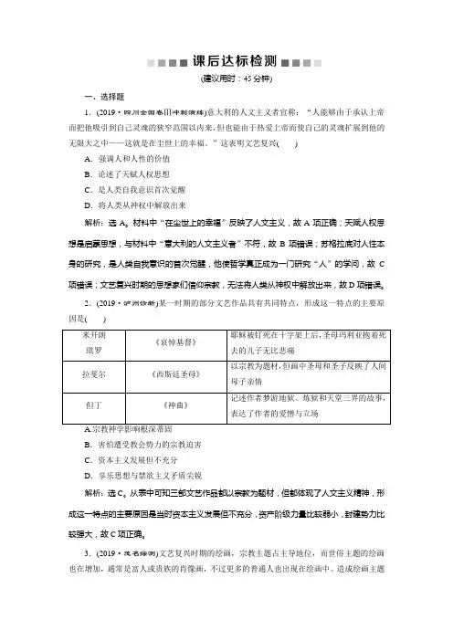 2020届高考历史一轮复习(通史版)专题十二第2讲近代西方人文精神的形成与发展作业