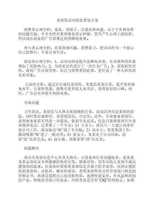美容院活动创意策划方案