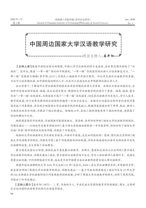 缅甸大学汉语教学的现状、问题及建议——以缅甸华文教育领域为例