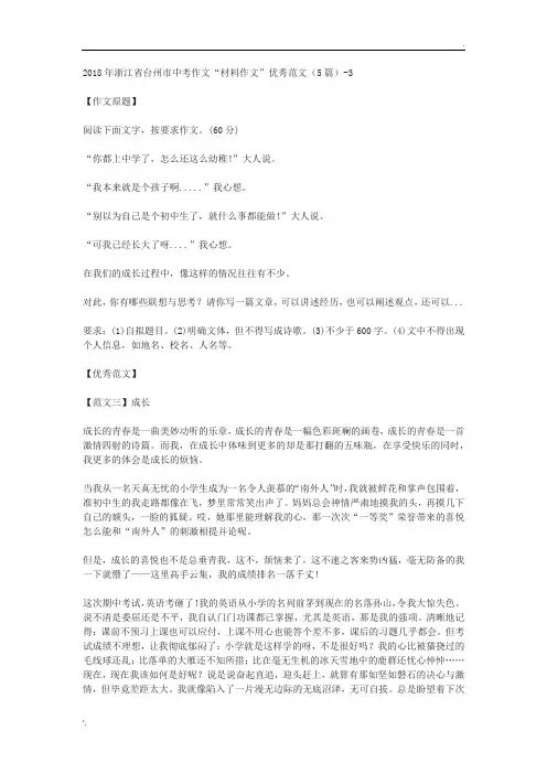 2018年浙江省台州市中考作文“材料作文”优秀范文(5篇)
