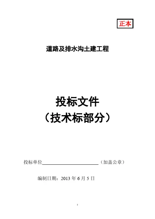 施工组织设计(投标版)