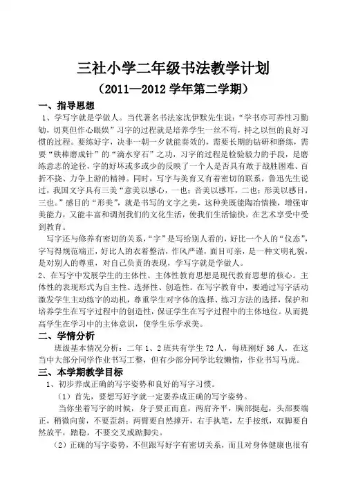 二年级书法教学计划 2