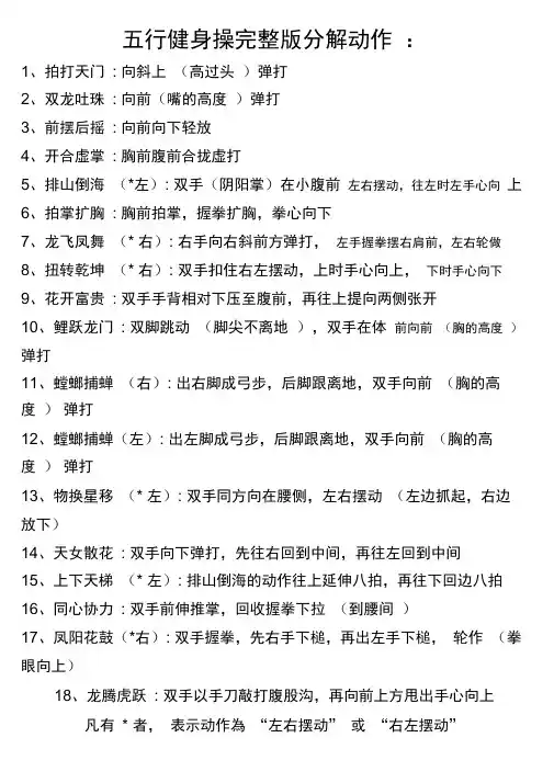五行健身操完整版分解动作