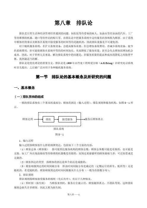 运筹学 第8章 排队论
