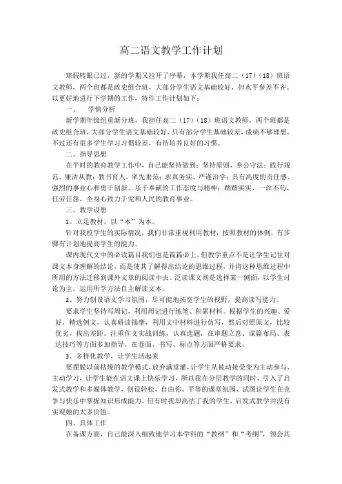 高二语文教学工作计划2