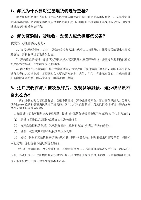 海关为什么要对进出境货物进行查验？