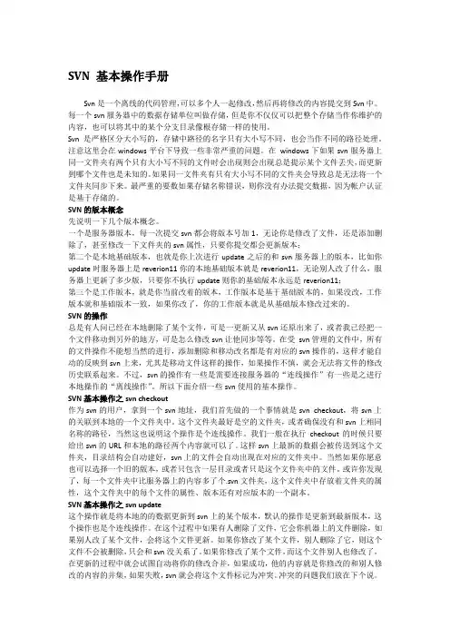 SVN基本操作手册