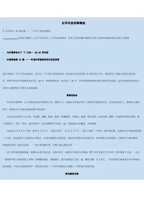 红军长征故事