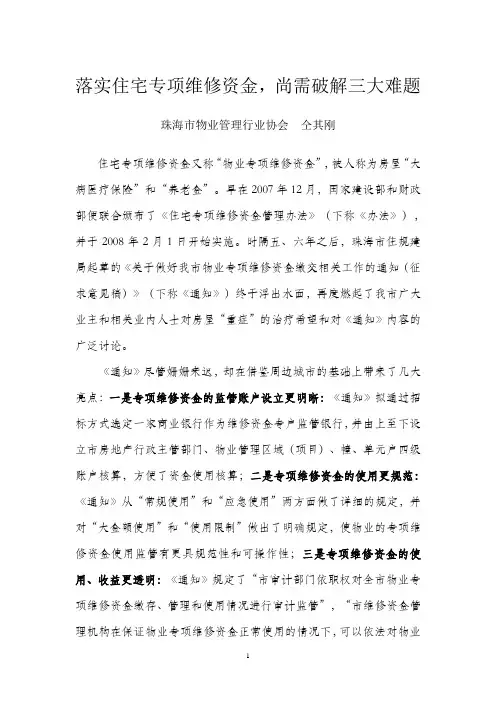 落实住宅专项维修资金,尚需破解三大难题