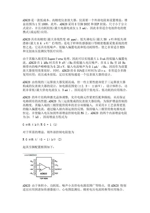AD620简介与应用