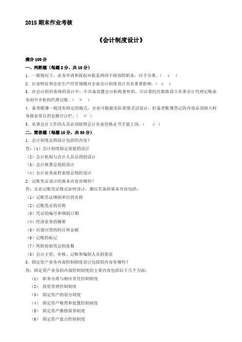 会计制度设计 2