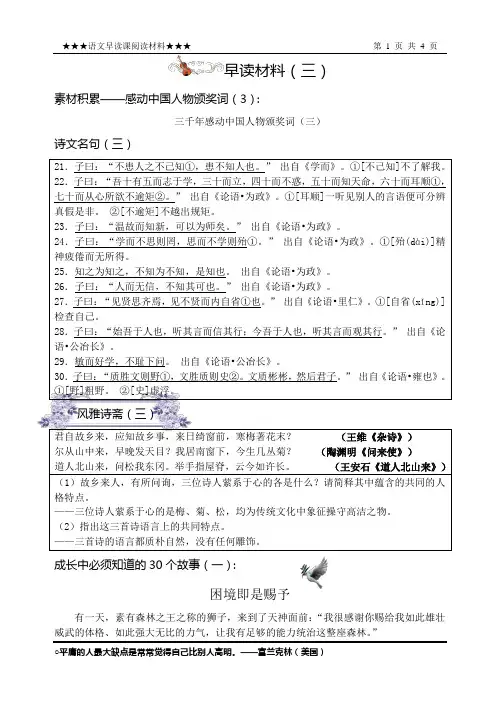 早读材料1-3