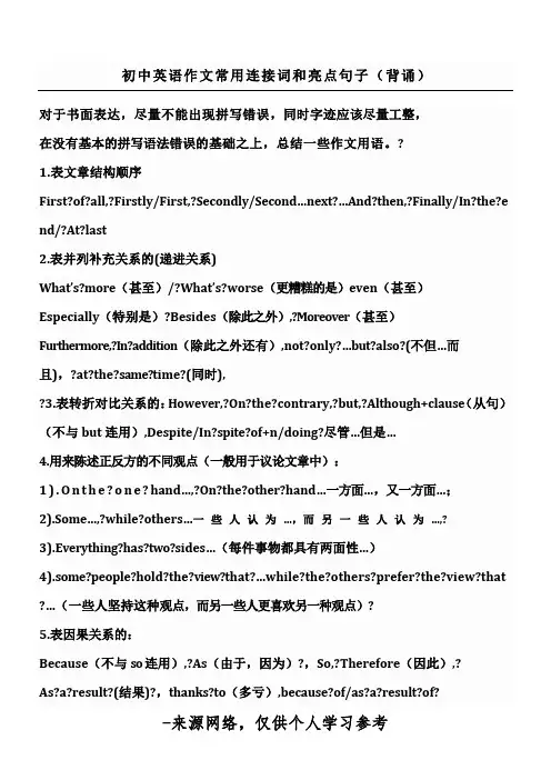 初中英语作文常用连接词和亮点句子(背诵)