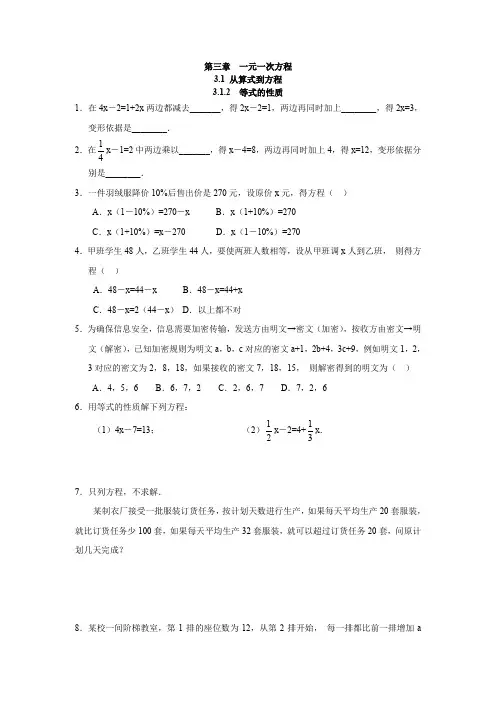人教版七年级上册数学 3.1.2 等式的性质 试题