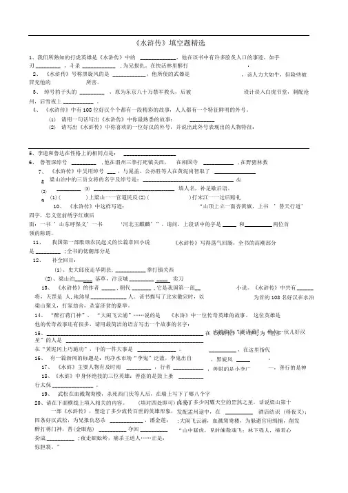 水浒传填空题精选