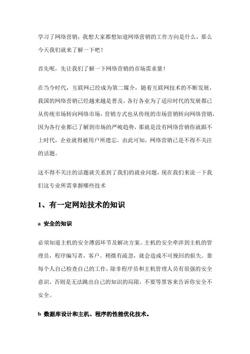 网络营销就业与技术