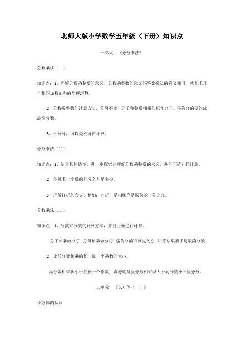 北师大版小学数学五年级下册知识点整理