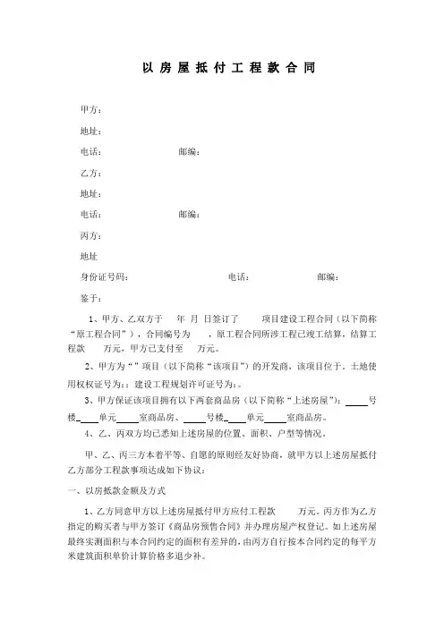 房屋抵工程款合同
