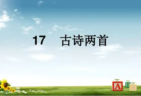 17古诗两首《望庐山瀑布》《绝句》(冯)精品PPT课件