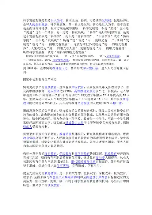 科学发展观的科学内涵