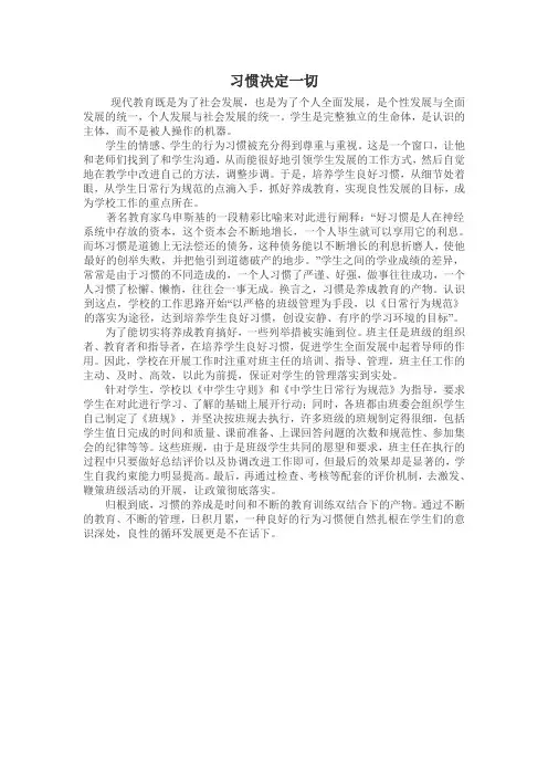 习惯决定一切