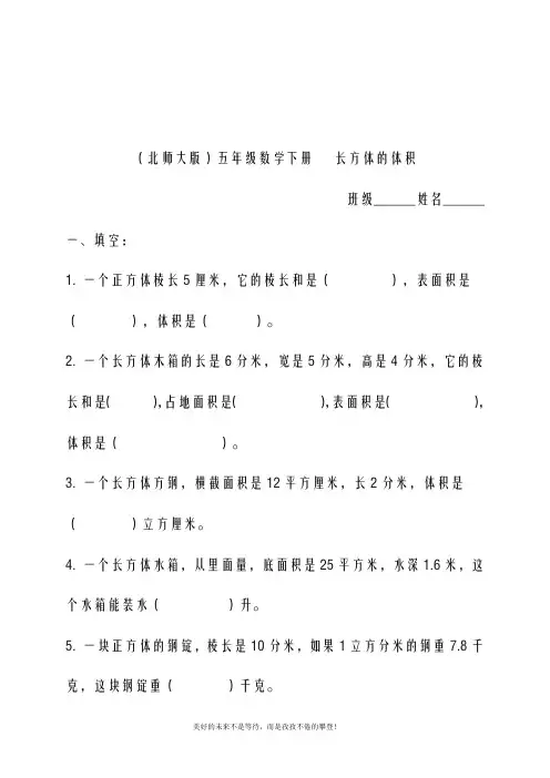 最新北师大版五年级数学下册长方体的体积(二)教案(精品教学设计)
