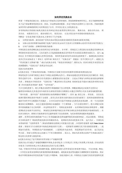 如何界定民族企业