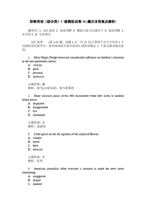职称英语(综合类)C级模拟试卷16(题后含答案及解析)