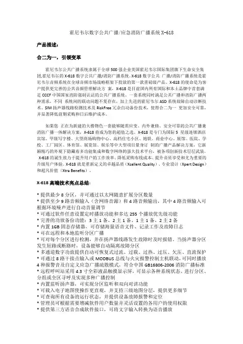 ip广播系统方案总结