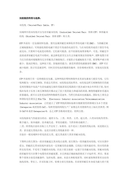 双绞线的种类与选择
