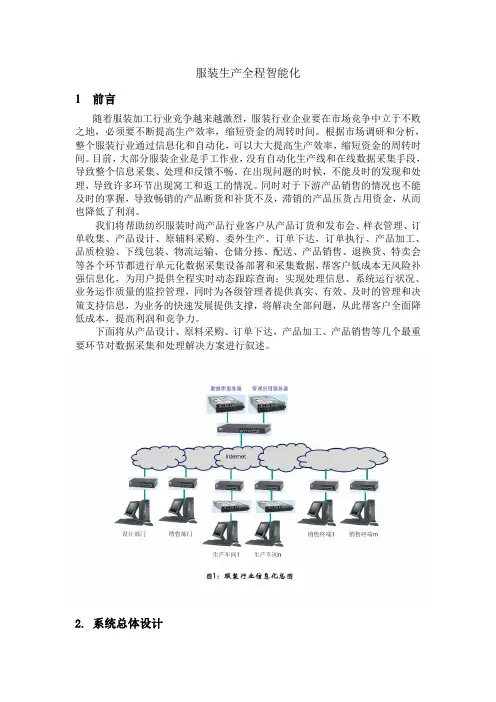 服装生产RFID全程智能化参考