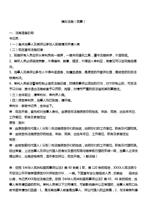 学生 模拟法庭程序