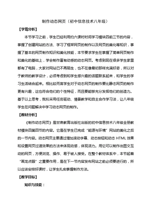 8-4.4 第四节 制作动态网页