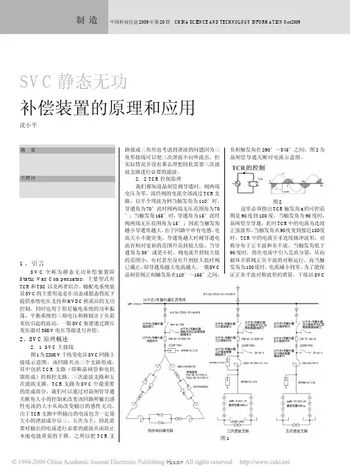 SVC静态无功补偿装置的原理和应用