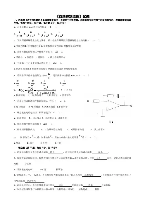 A自动控制原理试卷
