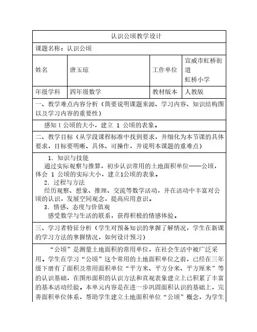 人教版四年级数学上册认识    公顷教学设计